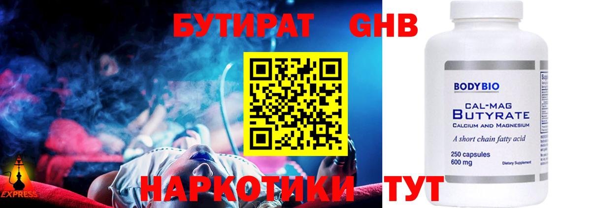 Бутират жидкий экстази Родники