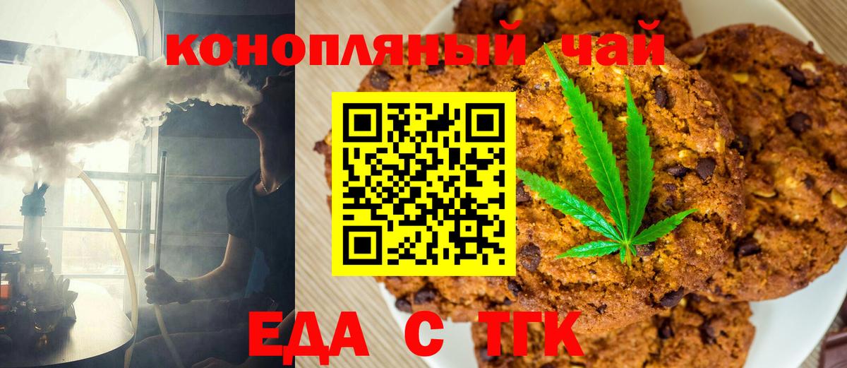 Родники  Печенье с ТГК конопля  Вход с VPN 