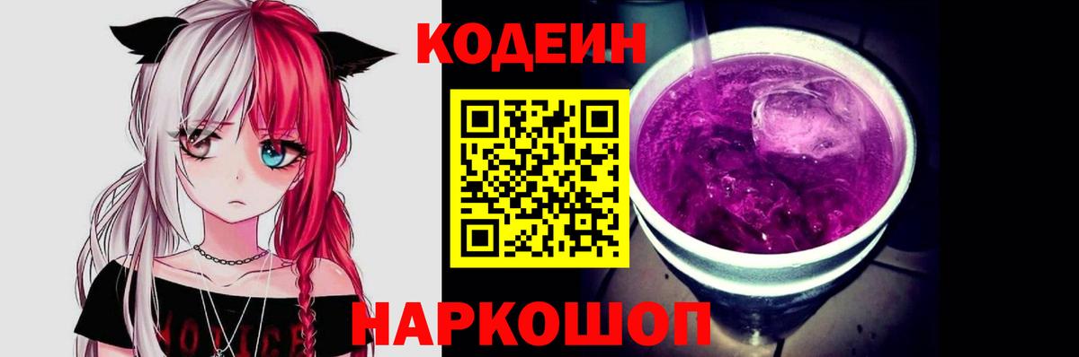 Кодеин напиток Lean (лин) Родники