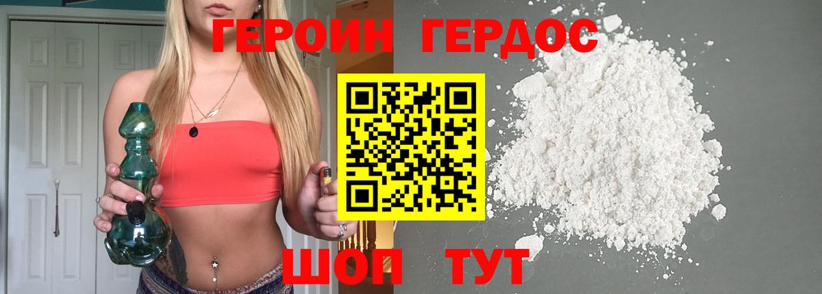 Героин герыч  Вход с VPN  Родники 