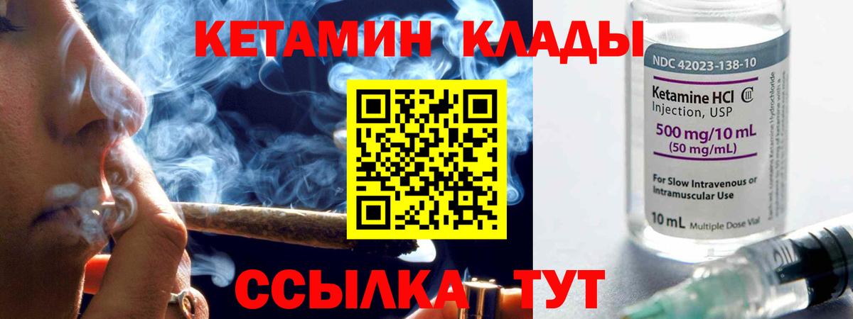 Родники  Кетамин ketamine  Вход с VPN 